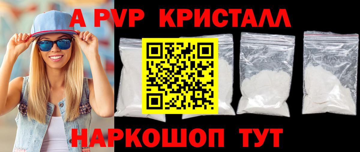 Грозный  Alfa_PVP кристаллы  A PVP мука  A-PVP СК  Вход с VPN 