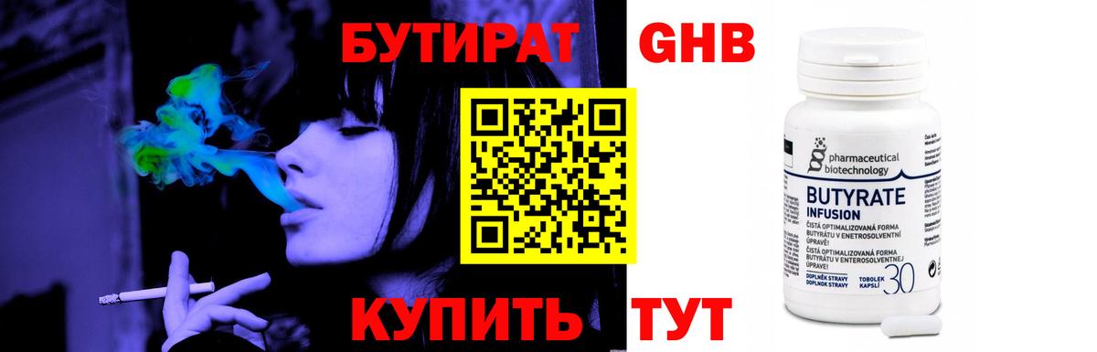 Бутират Butirat Грозный