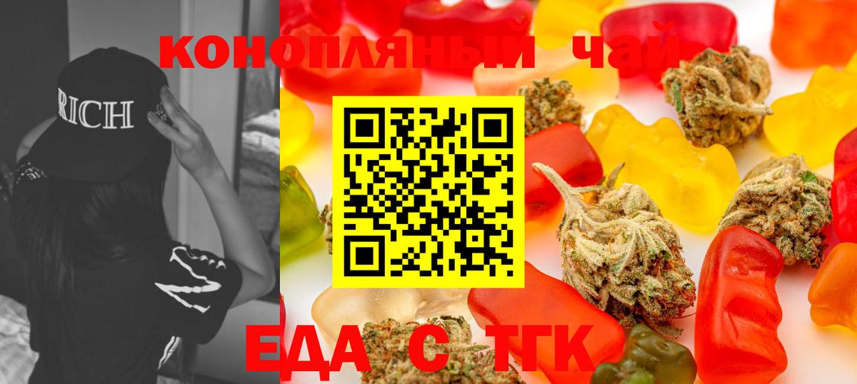 Еда ТГК конопля Грозный