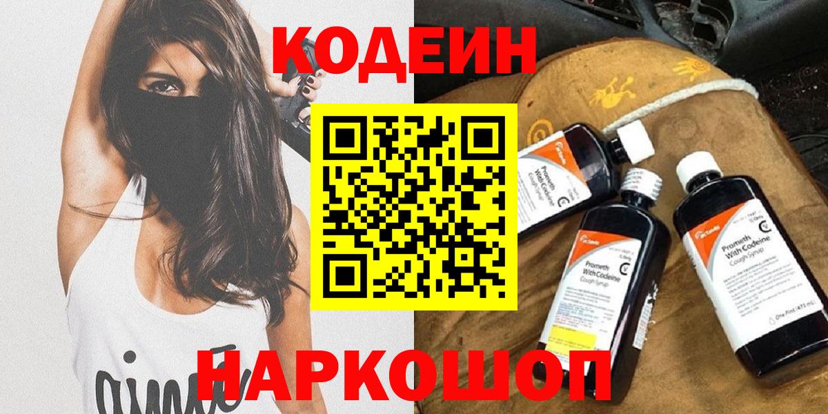 Грозный  Кодеиновый сироп Lean Purple Drank  Вход с VPN  Кодеиновый сироп Lean напиток Lean (лин) 
